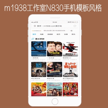 M1938工作室出品N830苹果CMSV10高级手机影视模板