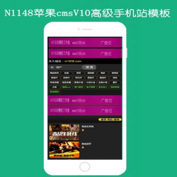 N1148苹果cmsV10高级手机影视模板