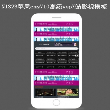 N1323苹果cmsV10高级手机视频模板