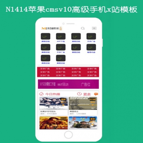 N1414苹果maccmsV10高级手机影视模板