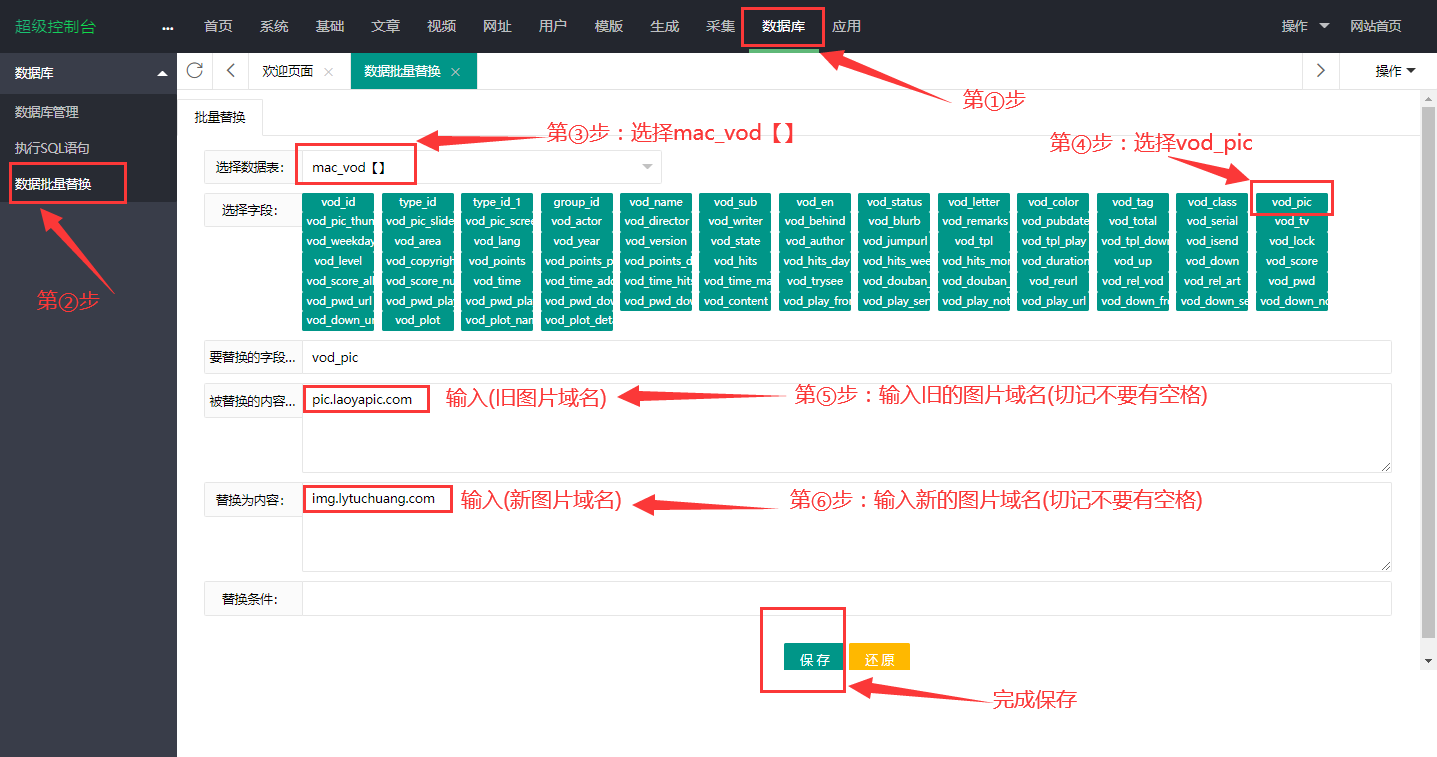 苹果cmsV10图片域名替换教程