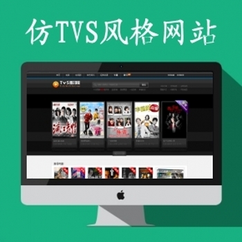 马克斯仿TVS风格网站模板+含马克斯程序+带采集规则NO103