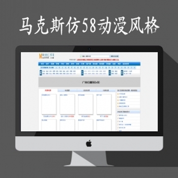 马克斯仿58动漫风格网站模板+含马克斯程序+带采集规则NO123