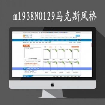 m1938NO129马克斯风格网站模板+含马克斯程序+带采集规则