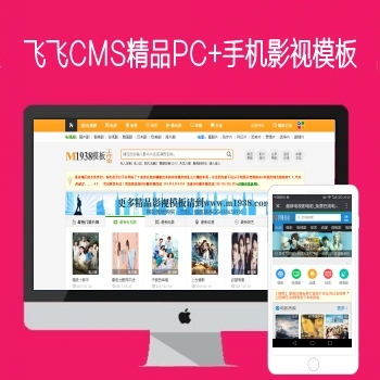 飞飞cms5.0二开商业最新仿面包网PC+手机精品影视系统含会员,迅雷下载功能强大N188