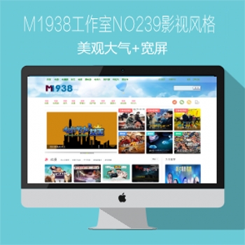 苹果maccms8x全新wen影视网站NO239模板