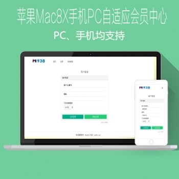 苹果mac8xNO245PC手机ipad三合一影视会员中心自适应模板