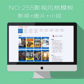 马克斯maccms精品视频影视风格NO255模板源码巳整合CK+M3U8