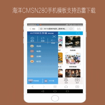 海洋CMS手机模板支持迅雷下载,m1938工作室NO280风格精品模板