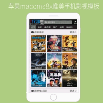 苹果maccms8x唯美手机影视模板,m1938工作室NO288风格