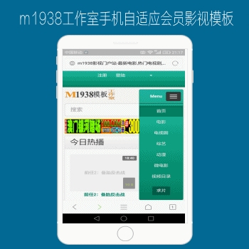 m1938工作室手机自适应会员中心影视模板风格