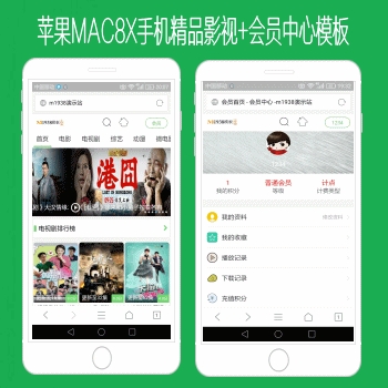 漂亮苹果mac8x手机影视模板N379手机影视会员中心模板