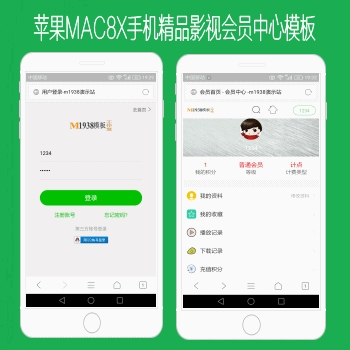m1938工作室N380漂亮手机会员中心模板