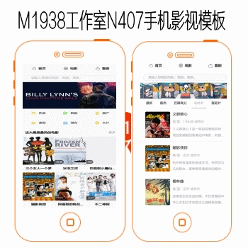 m1938工作室N407苹果CMS手机精品影视模板
