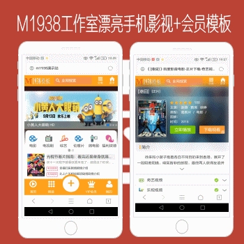 M1938工作室漂亮苹果CMS8X手机影视SEO优化高收录NO424风格