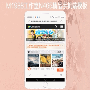 m1938工作室N465苹果maccms8X手机微信影视模板