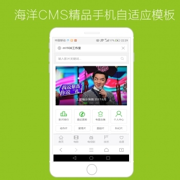 海洋cms精品手机影视模板含迅雷下载+会员中心N483风格