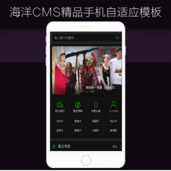 海洋cms精品手机影视模板含迅雷下载+会员中心N485风格