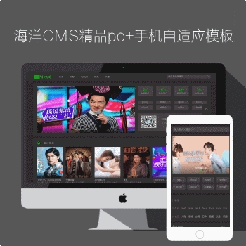 海洋cms精品PC+手机自适应模板含自适应迅雷下载+会员中心N486风格