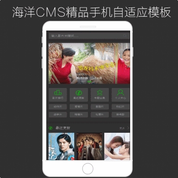 海洋cms精品手机影视模板含迅雷下载+会员中心N487风格