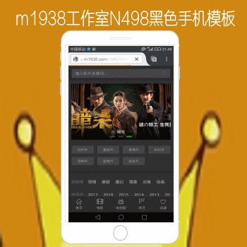 m1938工作室N498苹果CMS8手机影视模板