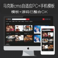 马克斯cms自适应PC+手机影视网站N426-1模板源码巳整合CK支持M3U8