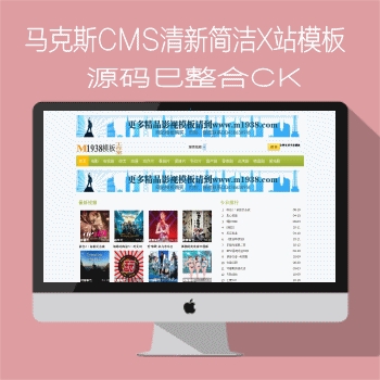 马克斯CMS清新简洁视频模板N1938-505-1风格支持M3U8+CK