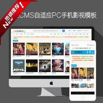 苹果cms8x自适应PC手机影视模板N514带迅雷下载模块