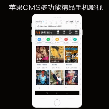 苹果cms8x精品手机网站N516-1影视模板