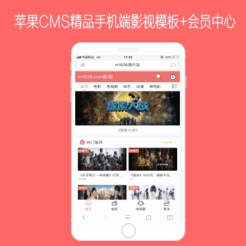 苹果CMSN523精品手机端影视模板+会员中心模板
