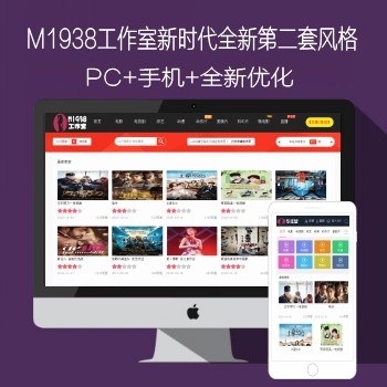 M1938工作室N545全新新时代第二套风格PC+手机苹果CMS8X