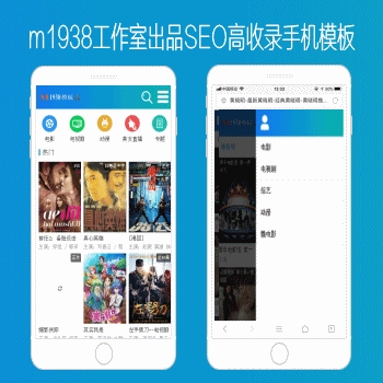 M1938工作室出品N561SEO高收录手机精品模板