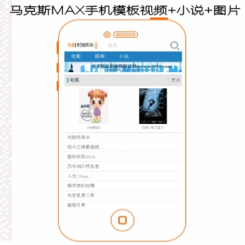 马克斯MAX视频+图片+小手机模板