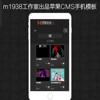 M1938工作室出品N596苹果CMSV8手机模板