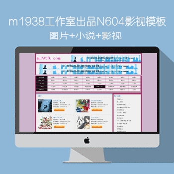 M1938工作室N604maxCMSpcH站影视模板