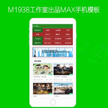 m1938工作室出品N641马克斯CMS高级手机风格模板