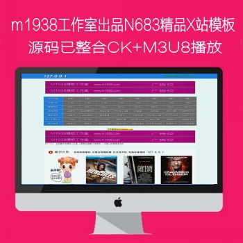 最新马克斯maxASP源码完美整合高速CK加M3U8播放器整合高级X站N683模板