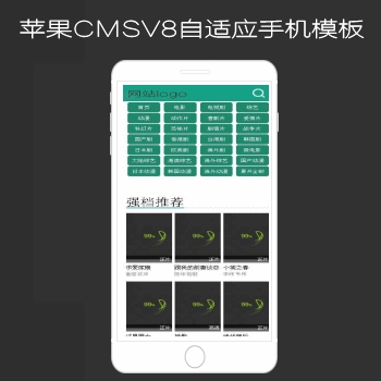 苹果maccmsV8高级手机模板N7041风格