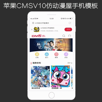 苹果CMSV10仿动漫屋DM5网站手机动漫模板N7071风格