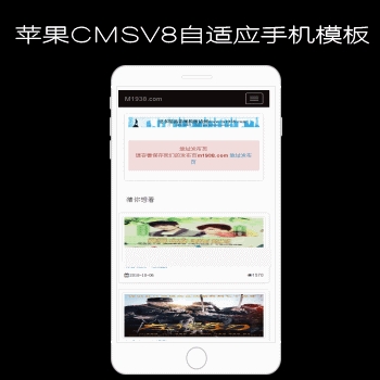苹果CMSV8自适应手机模板N7091风格