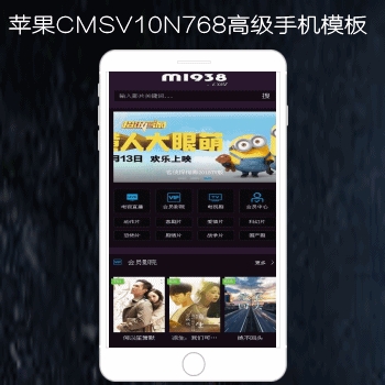 mac苹果cmsv10高级响应式手机影视N768风格模板
