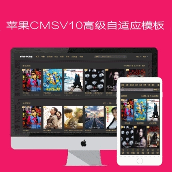 MAC苹果cmsv10高级自适应N772风格模板