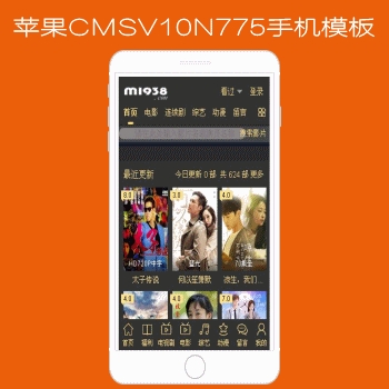 MAC苹果cmsv10高级手机N775风格模板