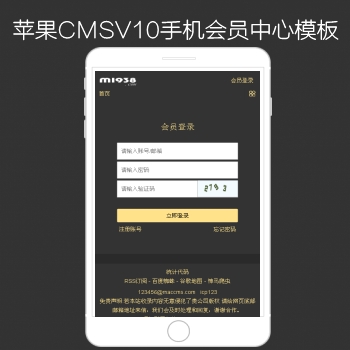 苹果CMSV10手机会员中心模板