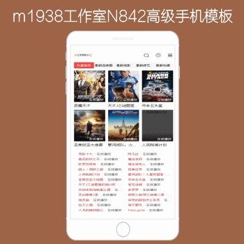 M1938工作室出品N842苹果CMSV8高级手机影视模板
