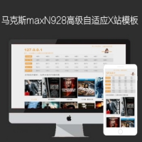 M1938工作室出品N928马克斯max高级自适应X站影视模板