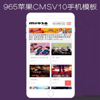 M1938工作室出品N965苹果CMSV10手机影视模板