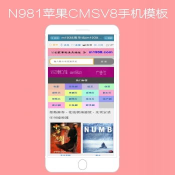 N981苹果CMSV8高级手机影视模板