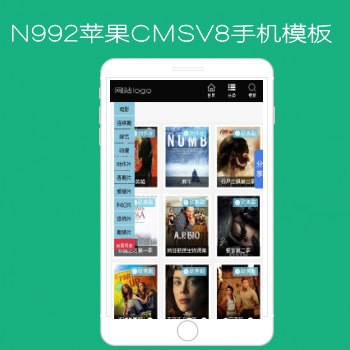 N992苹果CMSV8高级手机影视模板
