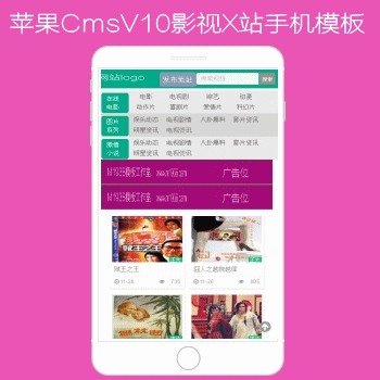 N745-2苹果CMSV10手机影视模板
